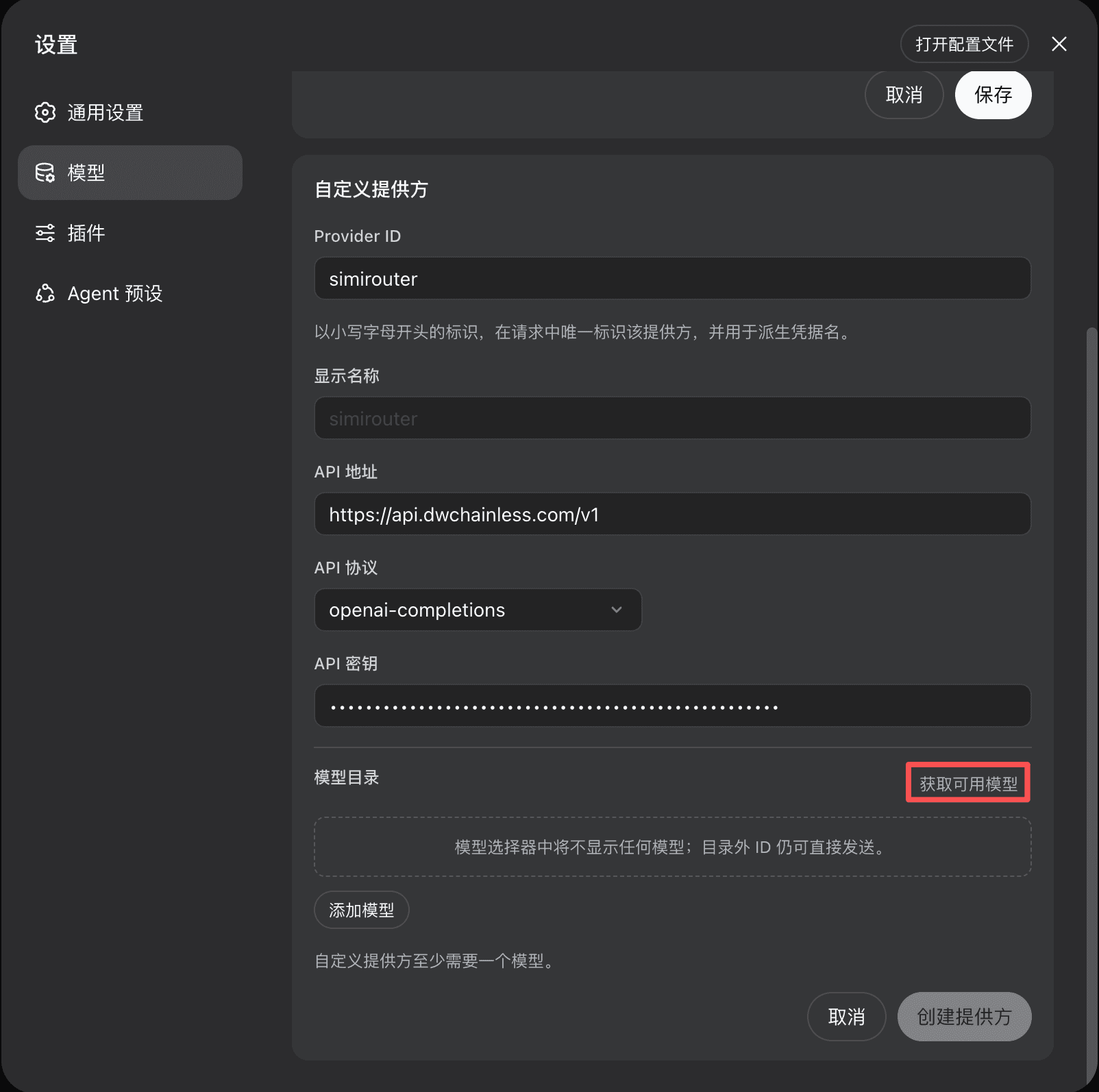 填写 SimiRouter 自定义供应商配置