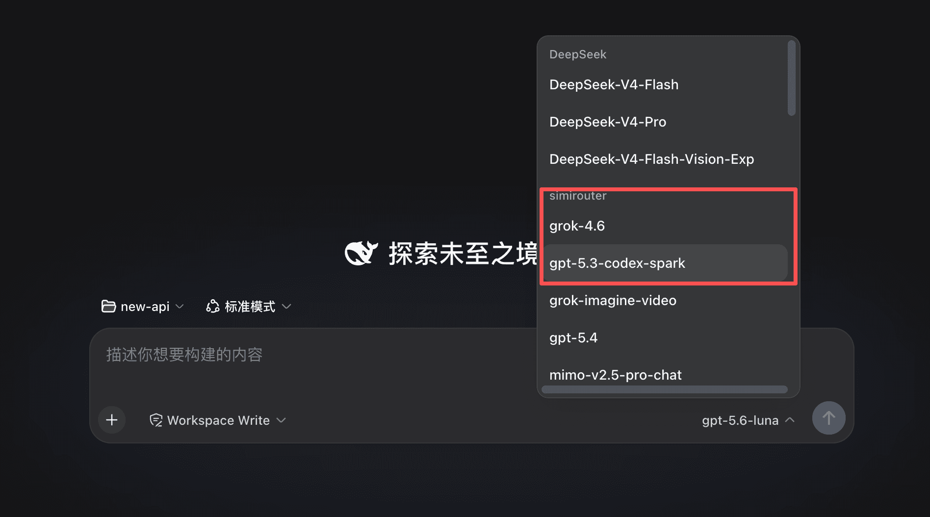 在 DeepSeek Harness 中选择 SimiRouter 模型